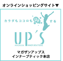 マガザンアップスインナーブティック